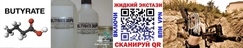 БУТИРАТ жидкий экстази  Купить закладки  Мегион 
